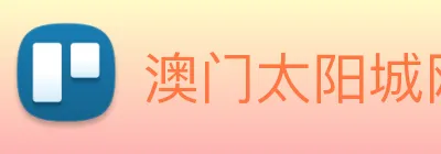 澳门太阳城网站 logo